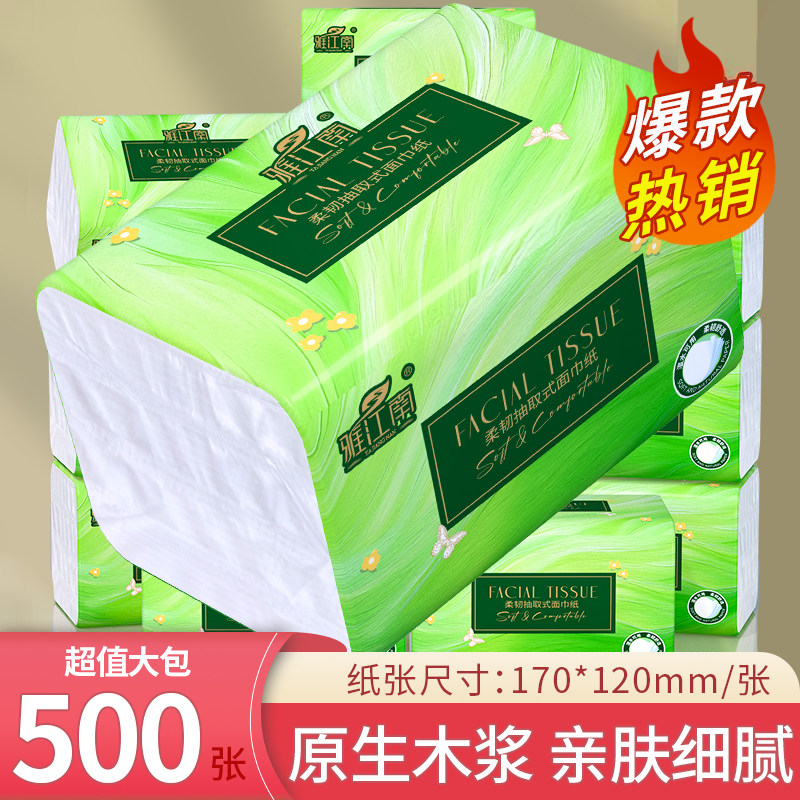 雅江南500张抽纸家用实惠装整箱批发餐巾纸卫生面巾纸抽厕纸纸巾