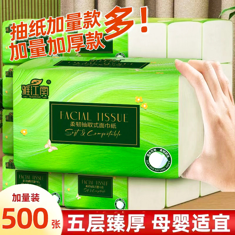 【加厚加量】原木500张抽纸大包卫生纸家用擦手纸面巾纸可湿水