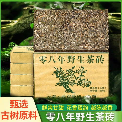 云南零八年野生茶砖普洱茶生茶砖