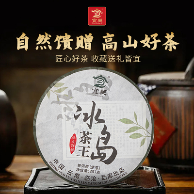 冰岛茶王普洱茶生茶云南古树茶
