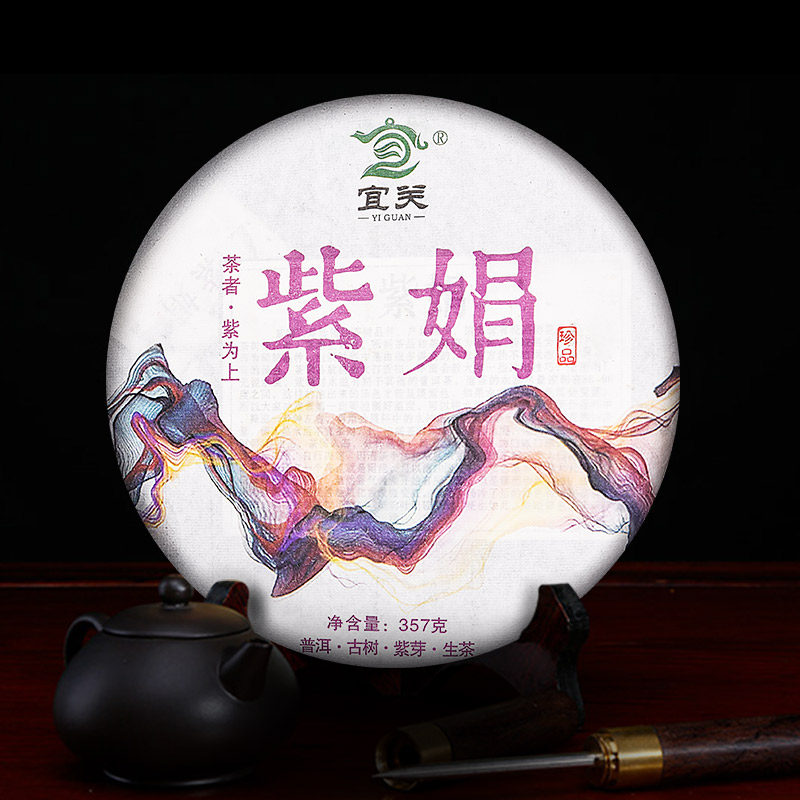 2017年紫娟普洱茶生茶饼正宗云南古树紫芽老茶叶正品级官方旗舰店