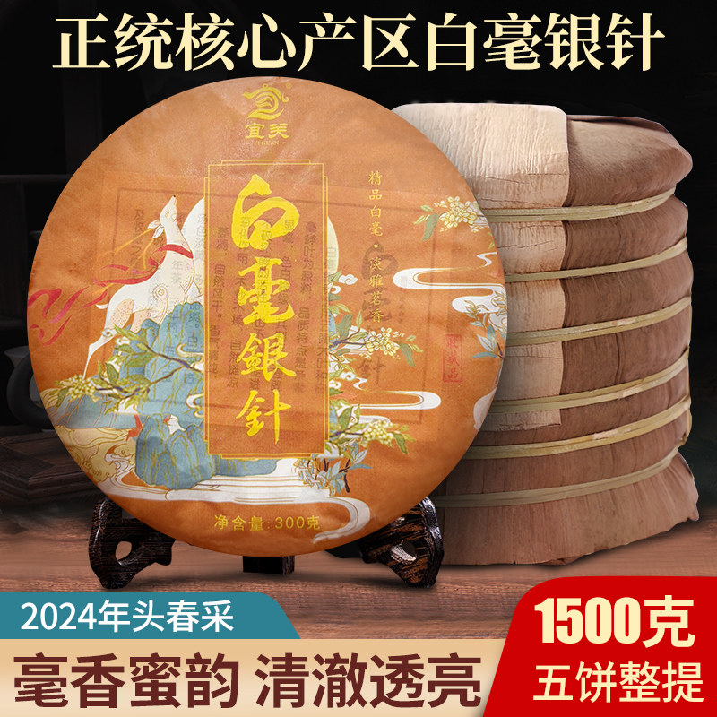 2024年正宗云南勐海白茶大叶种白毫银针茶饼明前采春茶一饼300克