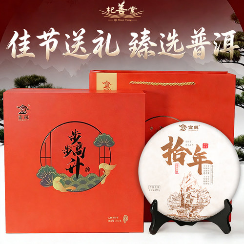 拾年普洱茶生茶饼佳节送礼送长辈