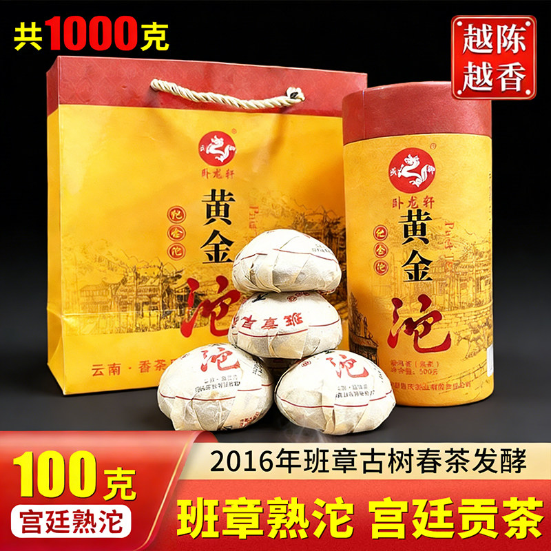 黄金沱茶普洱茶十年以上熟茶云南班章2016年老沱茶叶5沱/条共500g