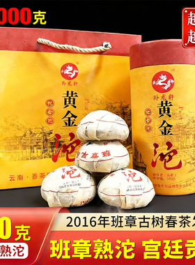 黄金沱茶普洱茶十年以上熟茶云南班章2016年老沱茶叶5沱/条共500g
