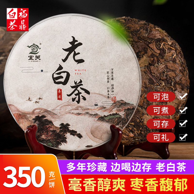 2018年宜关正宗福鼎古树寿眉陈年紧压老白茶茶饼整提购官方旗舰店