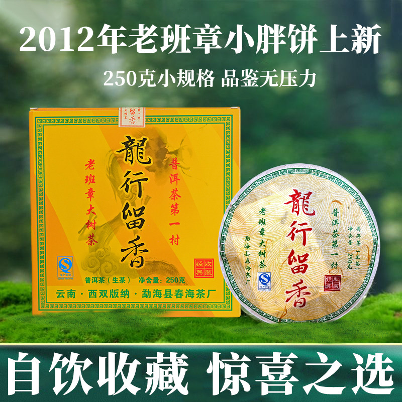 普洱茶第一村龙行留香生茶饼2012年云南老班章古树茶生普茶旗舰店