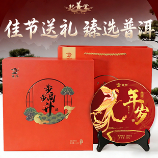 年岁普洱茶熟茶新年送礼云南甄选班章古树茶叶佳节送长辈送礼盒装