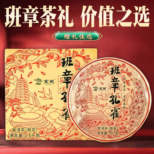 云南正宗班章孔雀普洱茶熟茶送礼