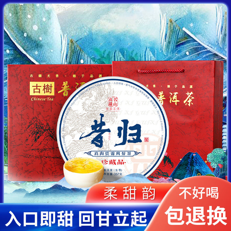 宜关正宗云南勐海普洱茶普洱生茶茶饼一饼357克送礼必备礼盒装,茶,普洱,淘宝优惠券,粉丝福利购,淘宝优惠卷