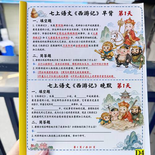 新七上语文朝花夕拾西游