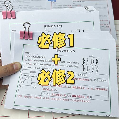 新人教版高中生物必修选