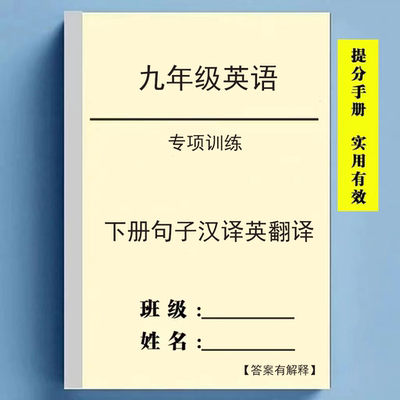 初三英语上下句子汉译英