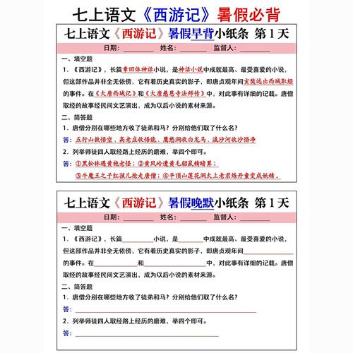 2026七上语文朝花夕拾西