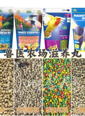 【鹦鹉滋养丸】澳洲兽医农场Vetafarm水果坚果/彩色水果/MD/SAM等