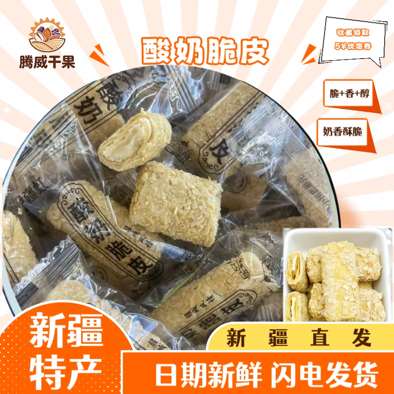 新疆直发伊疆虹酸奶脆皮独立包装休闲小零食爆浆酸奶夹心脆皮奶酥