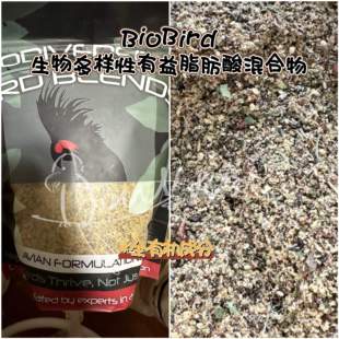 【鹦鹉营养】BioBird生物多样性有机有益脂肪酸混合物