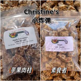 【鹦鹉零食】Christine's苹果肉桂/素食者小炸弹