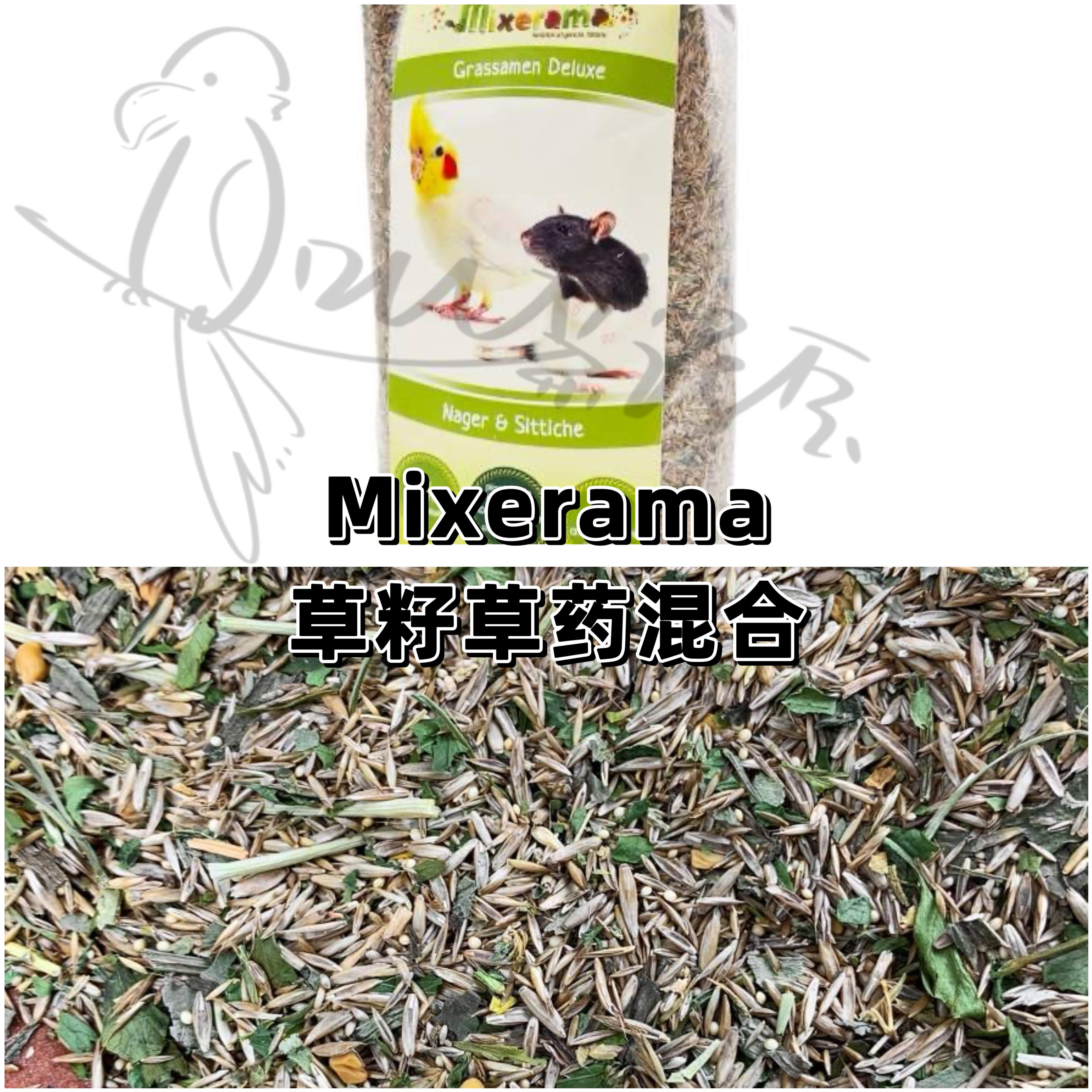 【鹦鹉拌饭】Mixerama草籽草药混合 低卡路里可每天食用 宠物/宠物食品及用品 鸟 原图主图