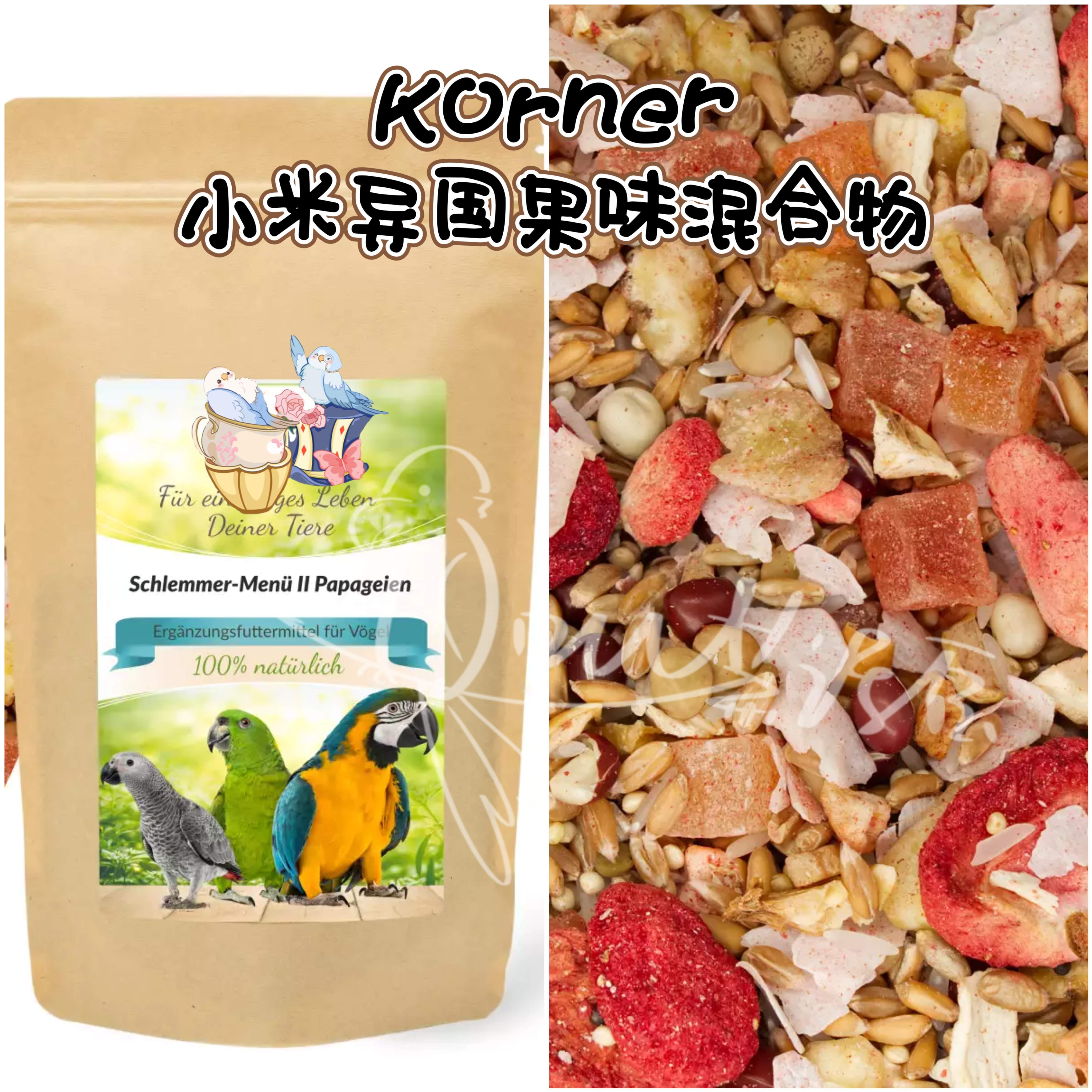 【鹦鹉拌饭】Korner小米异国果味混合物 美羽增免疫等