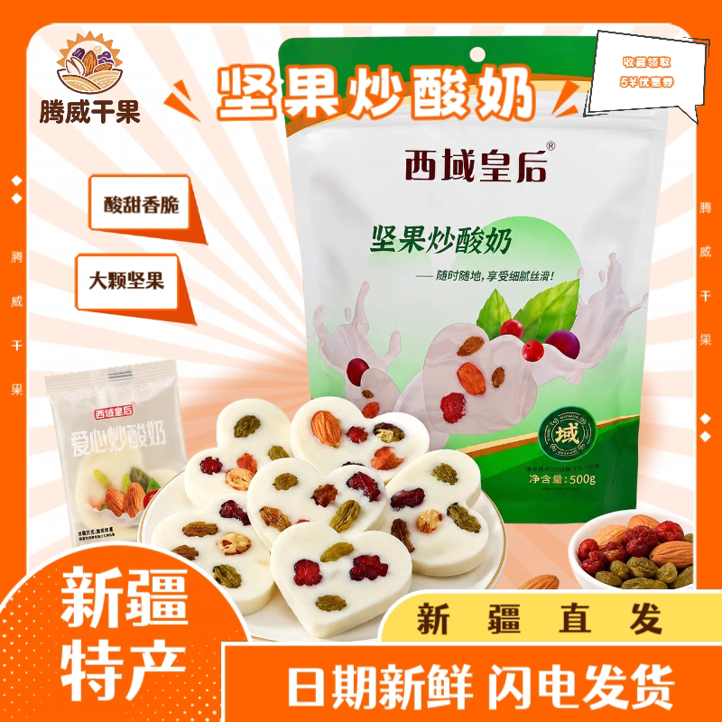 新疆特产西域皇后爱心形厚切坚果炒酸奶葡萄干巴旦木仁蔓越莓零食