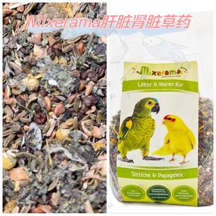 【鹦鹉营养】德国Mixerama肝脏肾脏草药补给