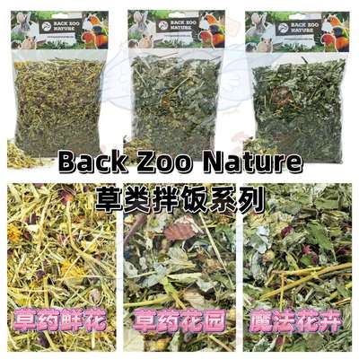 【鹦鹉拌饭】欧洲Back Zoo Nature草药鲜花/草药花园/魔法花卉