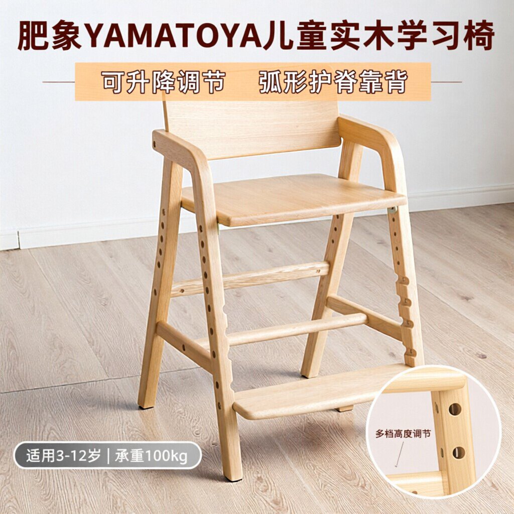 肥象YAMATOYA儿童实木学习椅写字椅可升降功能学生靠背椅宝宝餐椅