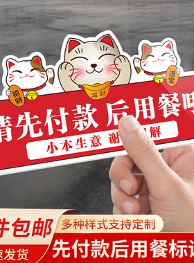 亚克力餐厅温馨提示牌饭店标语标识牌进店消费请先付款桌面立牌食堂收银台请先付款后用餐贴纸温馨提示牌定制