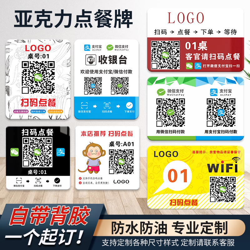 亚克力饭店餐厅食堂下单二维码