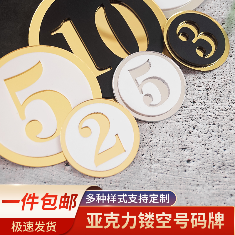 亚克力金色镂空数字号码牌圆形贴自粘楼号楼层牌白金柜门编号鞋柜贴包