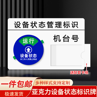 设备标识牌亚克力机器状态管理标志牌仪器机床运行状态保养维护待料旋软磁转标示牌机台编号牌插卡式定制