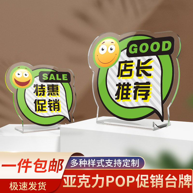 亚克力POP促销标识牌台牌台卡有机玻璃展示陈列爆款标志牌商场展会