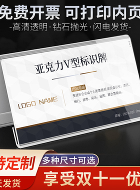 三角桌牌立牌定制亚克力会议牌座位牌评委牌名字牌桌面席卡牌名片台签展示牌姓名席位卡嘉宾座位牌台卡摆台