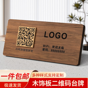 扫一扫二维码收款码收付款立牌店铺木质台牌定做商家支付宝微信摆件民宿收银加好友桌面展示牌定制摆台
