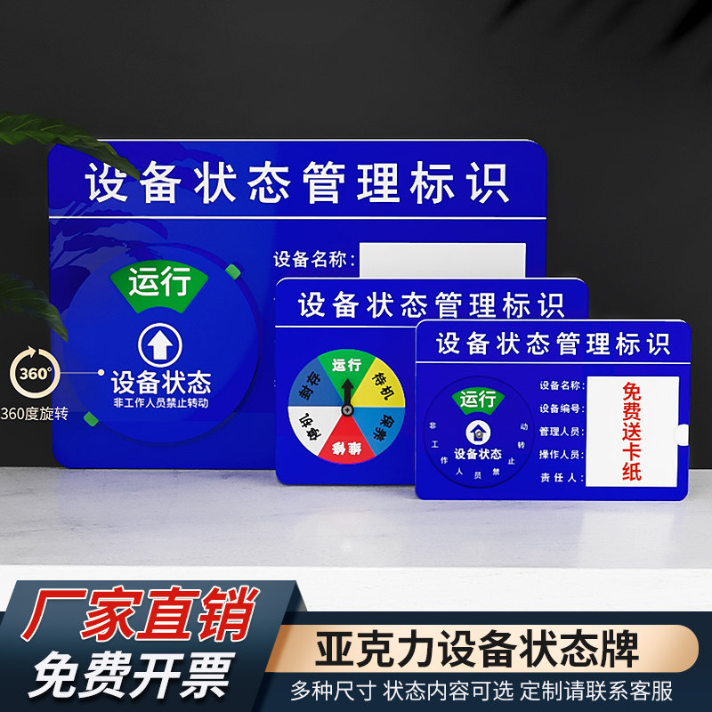 工厂设备机器运转状态运行标识牌图片