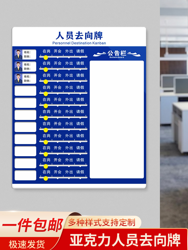 亚克力工作人员去向牌定制员工岗位牌在岗指示牌状态牌可更换姓名