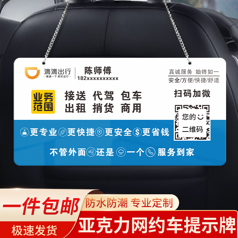 网约车广告牌乘车扫码提示吊牌挂牌曹操花小猪车座椅靠背温馨提示出租车司机必备神器打分提示牌评价牌定制 文具电教/文化用品/商务用品 标志牌/提示牌/付款码 原图主图