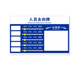 亚克力工作人员去向牌定制员工岗位牌在岗指示牌状态牌可更换姓名动向办公室轮值岗位去向出勤牌去向板标识