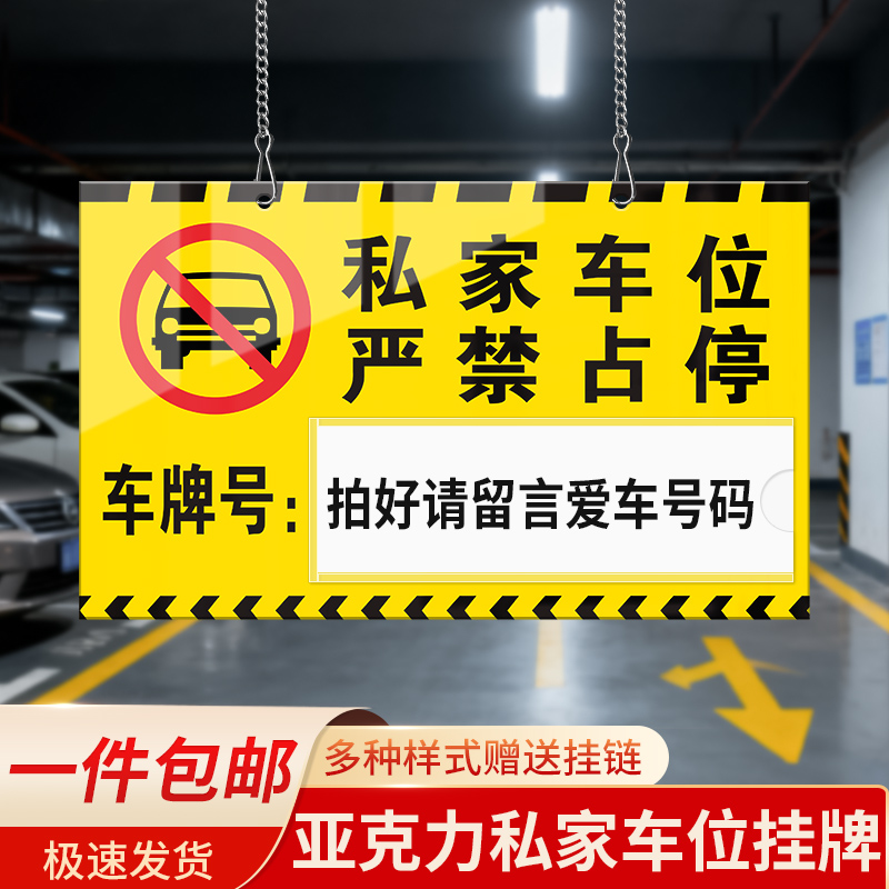亚克力私家车位提示挂牌
