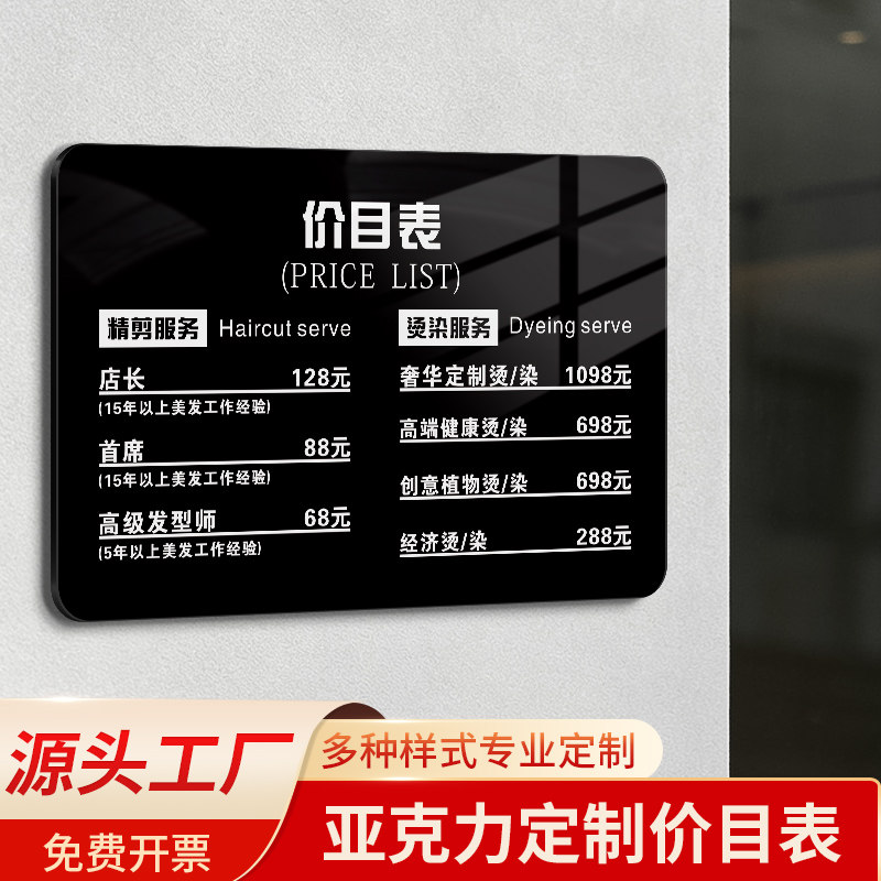 美发店价目表定制美容院养生馆广告牌亚克力标志牌价格牌高档美甲美睫收费标准展示牌咖啡奶茶店铺墙贴提示牌