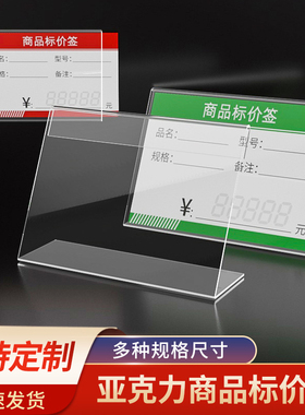 亚克力促销价格牌价格签价格展示牌夹标价牌透明价格立牌L型台卡标签牌价签牌桌牌有机标签牌商品展示牌定制