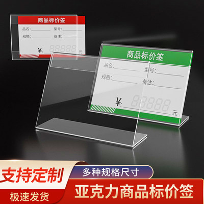 亚克力标价签粘标价牌