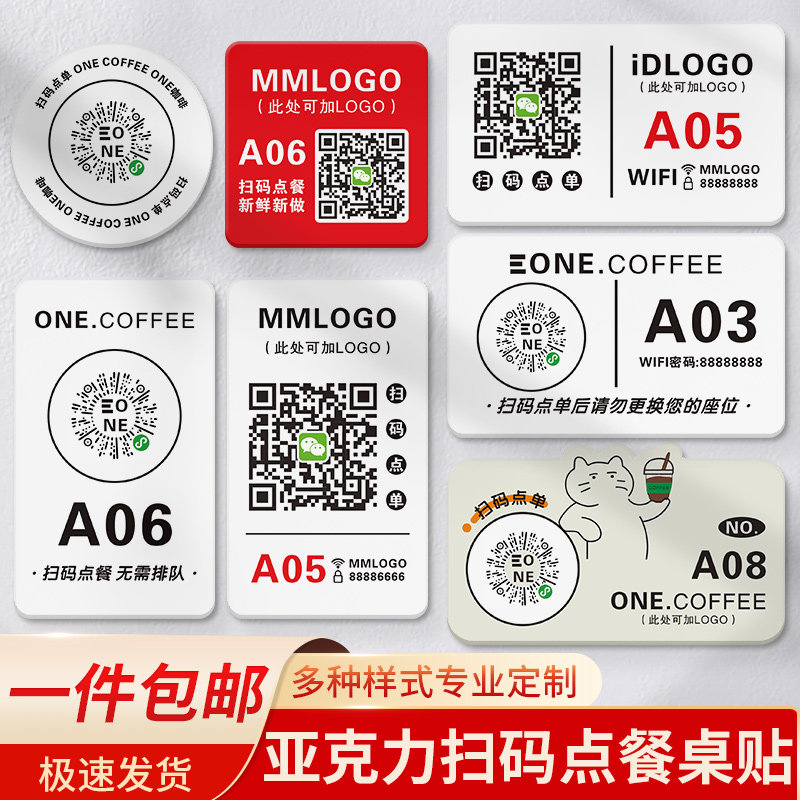 亚克力点餐标志牌扫码点单扫一扫二维码桌贴桌面贴纸桌位号wifi店铺咖