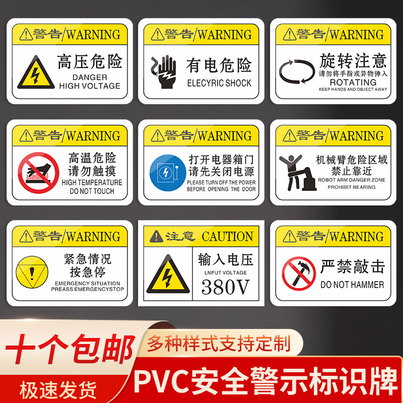 注意安全PVC不干胶标识贴有电危险当心触电警示牌注意高温机械标签