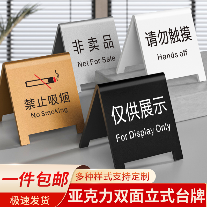 亚克力立式双面标识台牌
