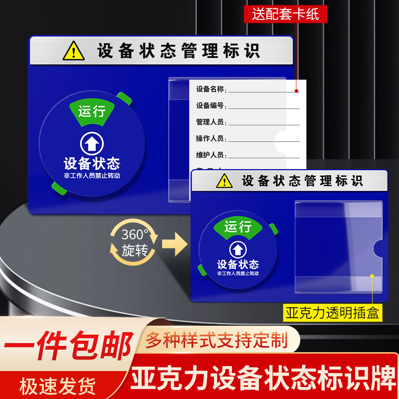 亚克力设备状态管理标识牌图片