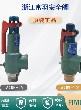 浙江富羽安全阀弹簧式全启式压力罐防爆蒸气锅炉储气罐泄压阀A28