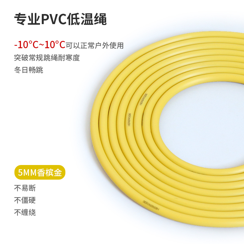 HereRope 低温绳 备用绳 5mm/6mm/7mm/8mm搏击花式跳绳 替换PVC