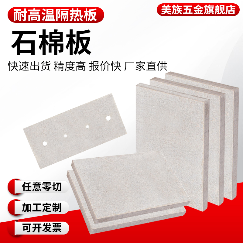 石棉板加工定制耐高温隔热板石棉垫片 云母板 模具耐压石棉纤维板